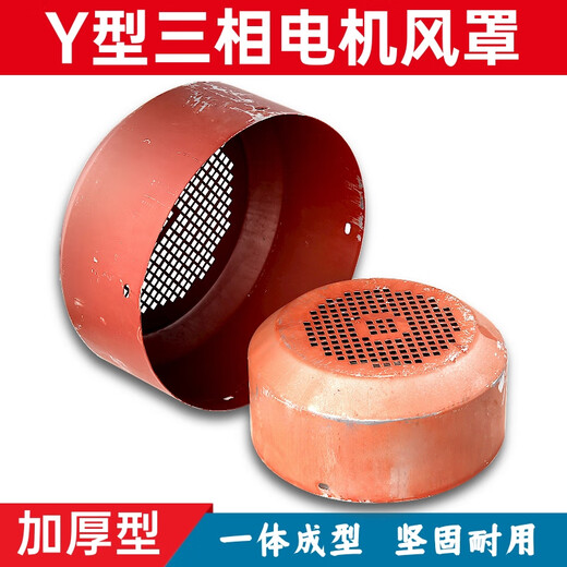 三相电机风罩Y系列风帽风叶罩后盖风扇保护罩电动机配件大全 Y132 Y355-直径695mm