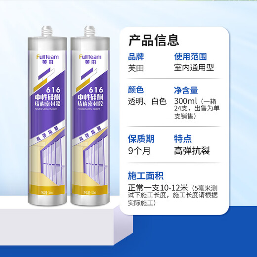 FullTeam glass glue sealant neutral silicone weather-resistant glue door and window waterproof edge sealing glue 300ml FB616 porcelain white