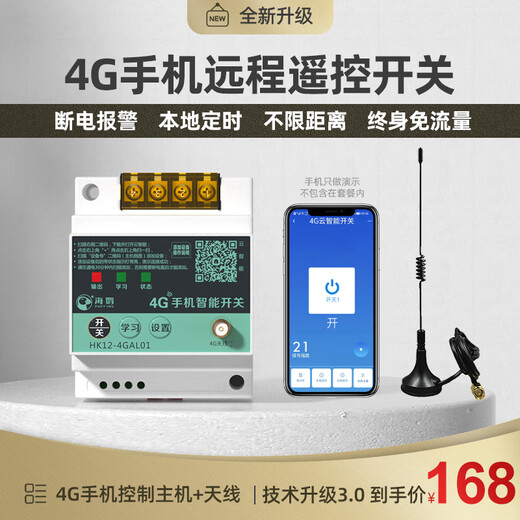 Puffin 4G mobile phone remote control switch 220V water pump motor wireless remote control switch 380V power supply street light remote control controller 1 channel 220V380V universal + timing