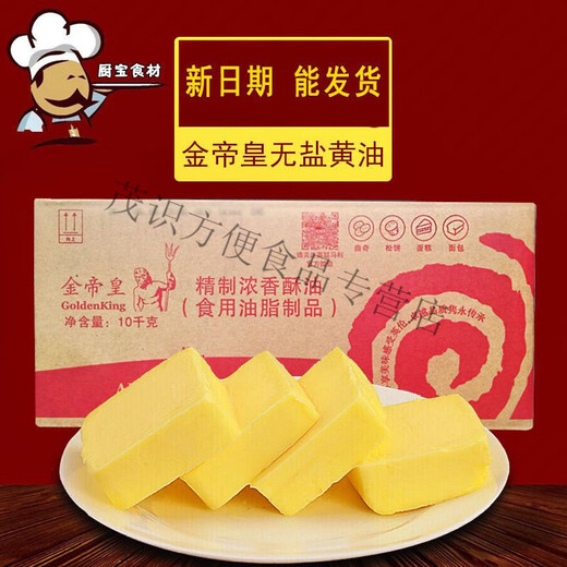 Golden Emperor's Refined Rich Fragrance Ghee, Anhydrous Butter, Milk Flavored Popcorn Baking 10kg Specially for Shifang Yifei Cake Liaoning Jilin Shaanxi Guangdong Fujian