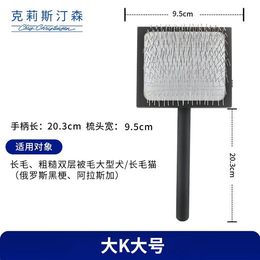 Chris Christensen Chris Christensen imported from the United States, a permanent needle comb for cats and dogs, fluffy and fluffy hair comb, long/curly/rough coat, large K large size