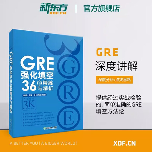 New Oriental Book Flagship Store GRE Exam Official Guide 3rd Edition + Mathematics + Chinese (2nd Edition) GRE OG Official Index Mathematics Chinese GRE Vocabulary Selection GRE Special 3000 Series 3k Chen Qi GRE Intensive Fill-in-the-Blank 36 sets of refinement and analysis