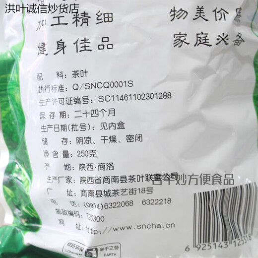 Hongxuan Manwei Shaanxi Green Tea Fried Green Tea Shangluo Specialty Shangnan Green Tea 2024 New Tea Special Spring Tea Quanming Shuangshan Brand 1 Pack 250g