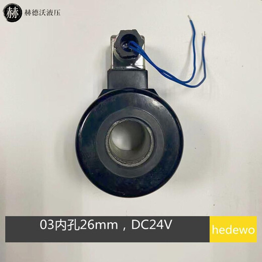 Hydraulic solenoid valve coil DSG inner diameter 13/16/20/23/26/31.5 voltage 220/24V/110v/12v 03 series inner hole 26 DC24V