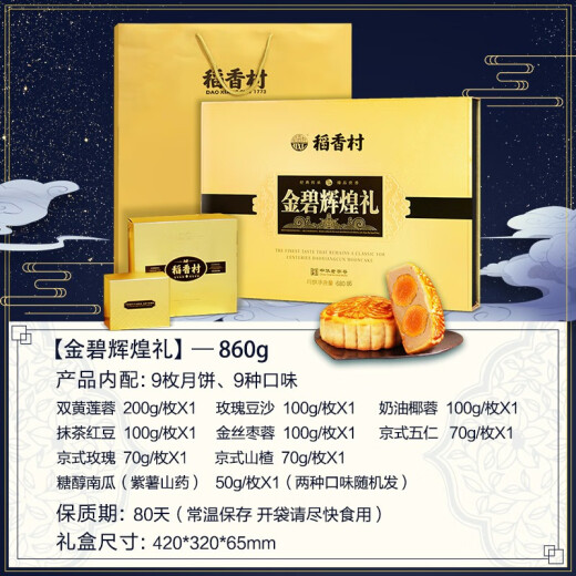 Mooncake Daoxiangcun Mooncake Gift Box 860g