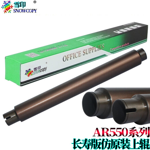 Snow prints are suitable for Sharp AR-M550 M620 M700 M 555 625 fixing upper roller 705 623 heating roller 753 fixing upper roller Sub-roll Small roller Normal version