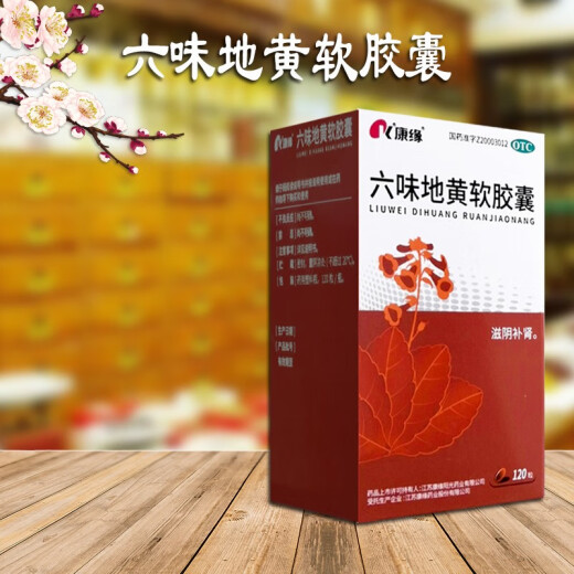 Kangyuan Liuwei Dihuang Pill Soft Capsules 120 Capsules Nourishing Yin, Tonifying Kidney and Yin Deficiency, Dizziness, Tinnitus, Sore Cartilage of Waist and Knee