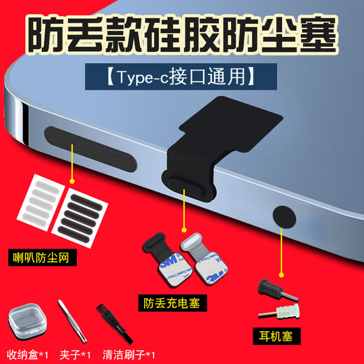 Ye Yu is suitable for anti-lost and anti-dust plugs Type-C mobile phone charging port plug plug speaker anti-dust net paste Android round head Main picture / 3 charging plugs + 5 earphone plugs + 10 pieces of long and short nets each