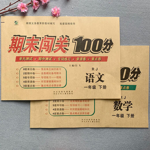 A complete set of 2 Chinese and Mathematics test papers for primary school students in the second volume of the first grade of the Chinese People's Education Press. A complete set of 2 Chinese and Mathematics test papers for primary school students in the second volume of the first grade of the Chinese People's Education Press.