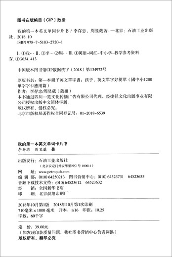 我的第一本英文单词卡片书