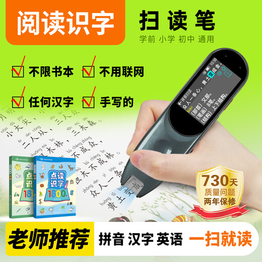 第二课堂拼音点读笔幼小衔接拼音拼读训练同步课本教材识字神器英语离线扫描翻译点读学习机男女孩生日礼物 识字扫读笔+2本点读识字教材（轻松认识1800字） 白色