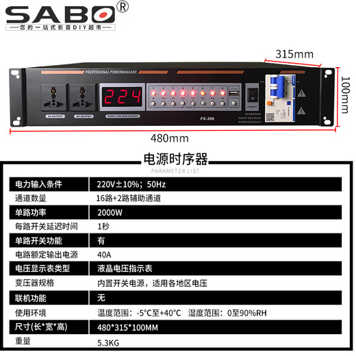 SABO power sequencer 8-channel with filter timing power controller 16-channel professional ktv conference stage RS232 central control socket manager G1 8-channel network 110v-240v universal