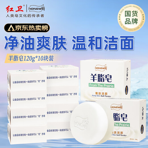 Red Guard Suet Fat Soap 120g*10 pieces soap for face and bath two-in-one cleansing soap goat milk soap domestic product
