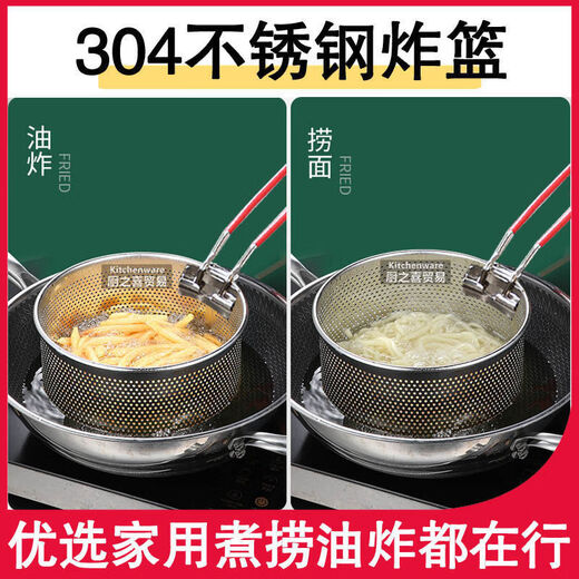 Tuzun 304 stainless steel frying basket, frying basket, cooking noodles, noodles, colander, frying basket, frying pan, spicy hotpot filter, removable silicone handle, diameter 14cm