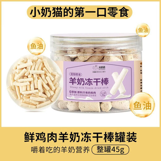Yuji sales volume 100W+ cat snacks freeze-dried goat milk sticks cheese sticks for kittens and adult cats nutritional freeze-dried snacks for nutritional supplements single can * 45g early adopter