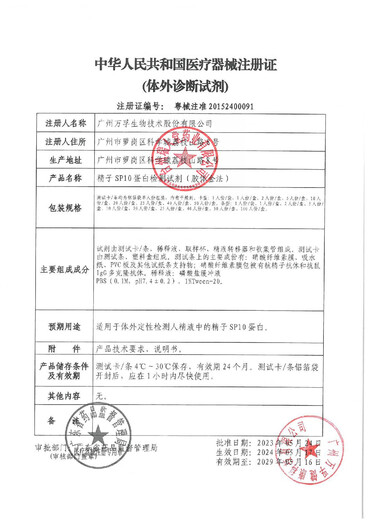 Kim Soo-ah Sperm Protein Vitality Test Reagent Card Male Sperm Quality Test Paper SP10 Home Self-Test Wondfu 1 Box + Men's Ellevi 120 Capsules