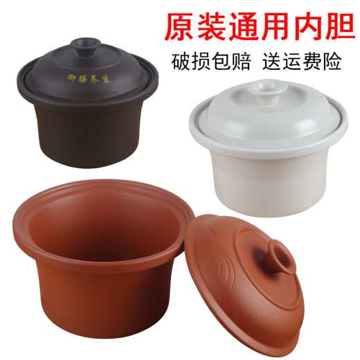 Xu Shansi Universal original purple casserole liner white porcelain electric stew pot ceramic casserole liner lid accessories 1.5 (L) liner without lid