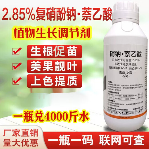 2.85% Sodium Nitrophenolate Naphthalene Acetic Acid Wheat, Corn, Fruit Tree Plant Growth Regulator Agricultural Rooting Agent Foliar Fertilizer 1000g*12 bottles/box