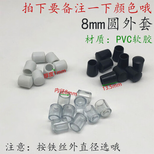 RUILIMA transparent protective cover for hanger head, supermarket shelf hook cover, wire rubber protective cover, reinforced threaded round rubber cover, 8mm round rubber cover (soft) black (minimum of 100 pieces)