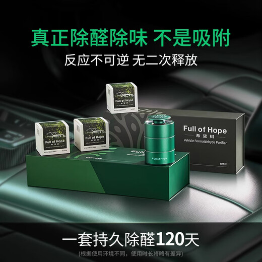 Hope Tree car formaldehyde removal air purification gift box new car formaldehyde removal and odor removal car interior deodorization aromatherapy