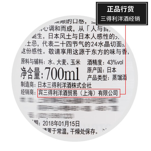 三得利（Suntory）名企严选 响Hibiki三得利响牌響乡音日本威士忌洋酒 响和风醇韵 响和风醇韵响牌日威700mL1瓶