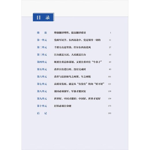 Fortgeschrittenes Chinesisch-Russisch-Übersetzungs-Tutorial (Verstehen zeitgenössischer chinesischer Russisch-Lehrbücher)