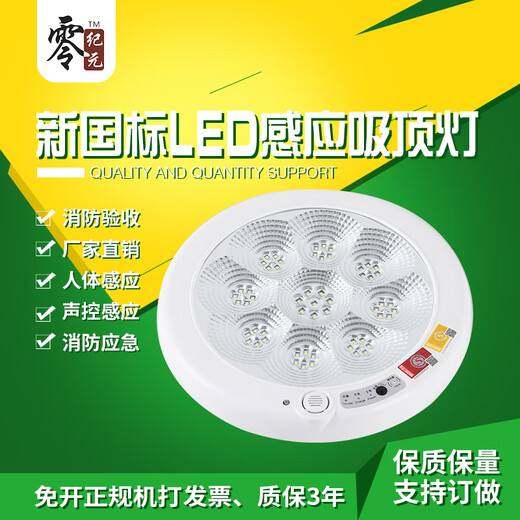 祎琳（yilin）消防强启应急声光控LED智能开关人体感应吸顶灯楼道圆形 5W声控+光控 直径150mm
