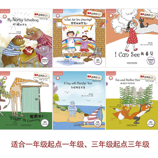 丽声北极星分级绘本(全面匹配英语新课标 第一级上)(定制版 读物6册+32张故事卡+MP3光盘1张 可点读)
