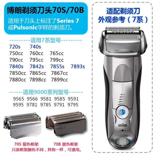 适合德国原厂博朗电动剃须刀Serie 70S 70B刀头片网膜720S 7840S 795CC驰慧 德产70S银色适合70S适合720S 750C