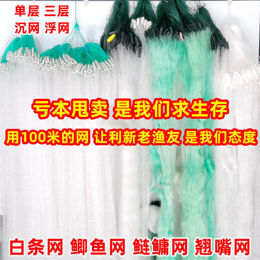 Chaosihui 100-meter three-layer fishing net, sinking net, floating net, single-layer white striped wire mesh, hanging sub-fishing net to catch crucian carp, silver carp and bighead carp 0.8m 0.5-finger 100m single-layer floating net