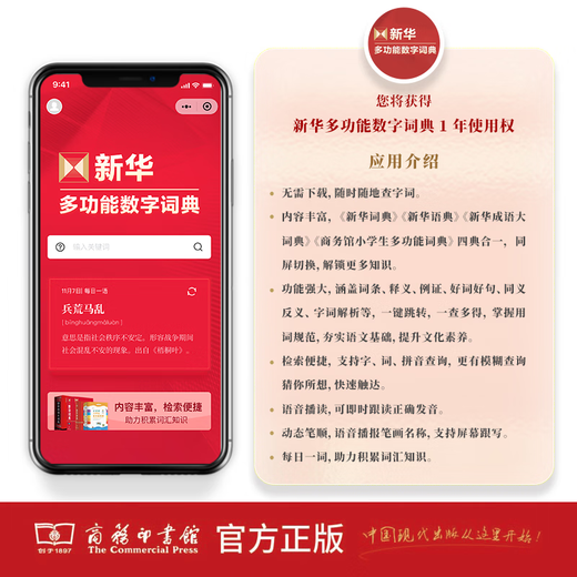 现代汉语词典(第7版·大字本) （精装函套） 中国社会科学院语言研究所词典编辑室 编 商务印书馆