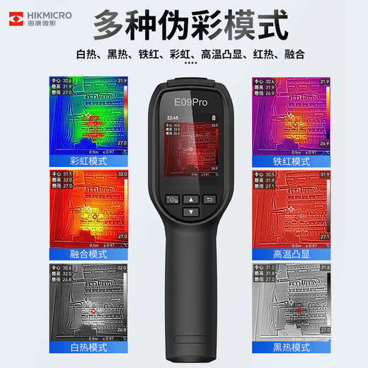 海康微影（HIKMICRO）热成像仪 红外线热像仪 高清夜视仪探测仪巡检测温地暖漏水检测仪 【热销双光更清晰】E09PRO（192*192）