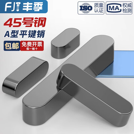 Fengji national standard 45# steel quenched flat key pin heat treatment GB1096 A type 3M4M5M6M8M10M12 M5*5*30 10 pieces