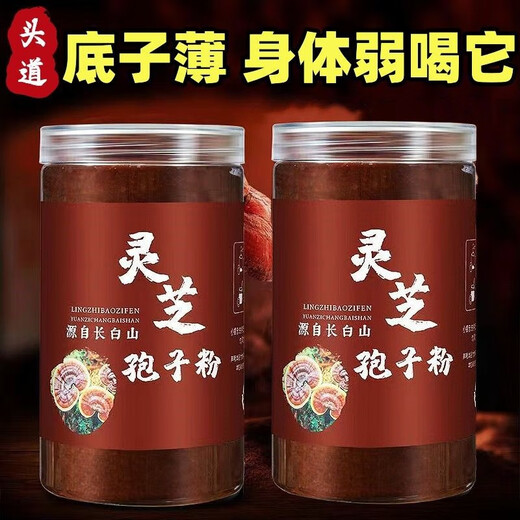 【官方店旗舰】正宗长白山灵芝孢子粉特级赤灵芝粉孢子粉超细粉非 破壁袍子粉【】实发2大罐