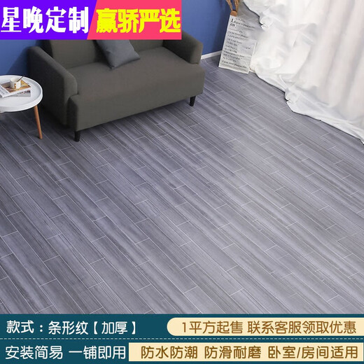 Xingwan thickened wear-resistant floor leather pvc plastic floor new household cement floor directly laid rubber floor stickers wholesale striped stripe per piece one flat 1.81 thick model wear-resistant three to four years