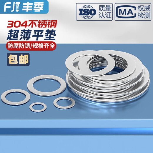 Fengji 304 stainless steel ultra-thin gasket thick gap flat gasket thin metal round gasket 0.1/0.2/0.3/0.5mm M3*5*0.1-50 pieces