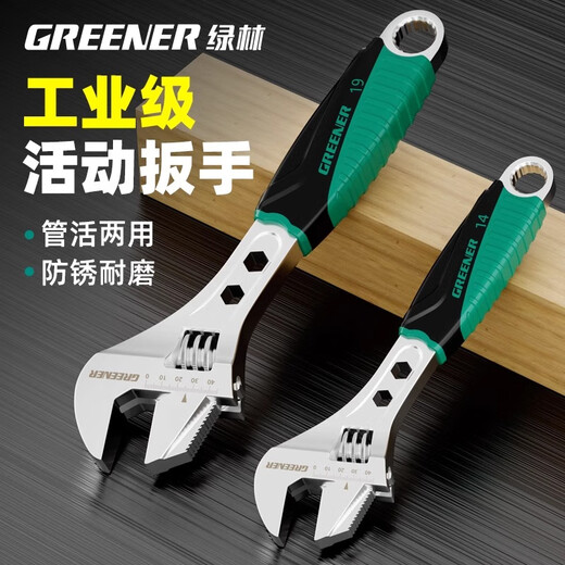 GREENER adjustable wrench multifunctional household universal adjustable wrench 10-inch open bathroom wrench adjustable wrench