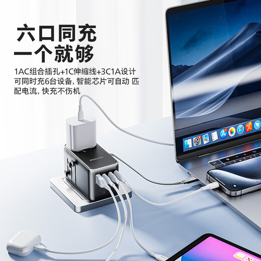 Philips (PHILIPS) 85-W-Schnellladestecker für Übersee/multinationaler Universal-Reisesteckdosenkonverter/Standard für Großbritannien, Europa, Amerika, Australien, Japan und Singapur anwendbar/1A3C+1C mit Kabel 1011B