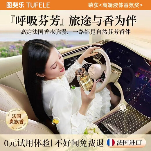 Tufeila Car Aromatherapy Car Perfume Fragrance for Men and Women Special for High-end Cars High-end Genuine Long-lasting Fragrance and Deodorization Hilton Fragrance Imported from France丨0 Added Alcohol-free Pregnant and Baby Available丨The Whole Car Fragrances in Seconds