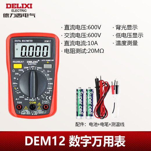 Delixi Electric digital multimeter anti-burn backlight digital display high-precision household ammeter DEM12