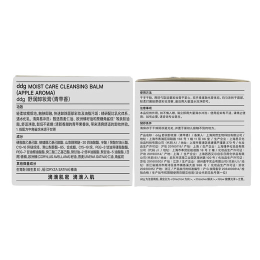 DDG Green Apple Makeup Remover Balm 3.0110ml*2 cans, easy to emulsify face, eye and lip makeup remover, gentle cleansing for sensitive skin
