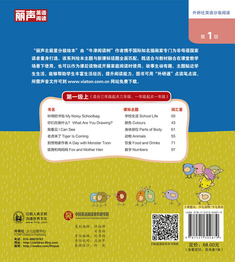 丽声北极星分级绘本(全面匹配英语新课标 第一级上)(定制版 读物6册+32张故事卡+MP3光盘1张 可点读)