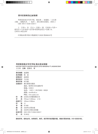 Новая даосская тетрадь восточного Ван Цзянтао 2022. Вступительные экзамены для аспирантов по английскому. Тетрадка для письма с высокими баллами. Hengshui Body Enhanced Edition. Полный балл. Образец письма перед экзаменом. Образец письма. Твердая ручка. Авторучка. Английская тетрадь.