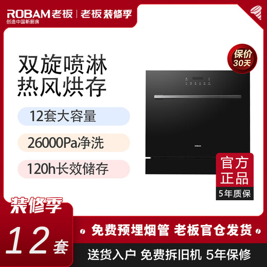 ROBAM boss dishwasher WB750Y/WB711 large-capacity household dishwasher national joint warranty first-level energy efficiency embedded store embedded WB711 large-capacity 12 sets of dishwasher