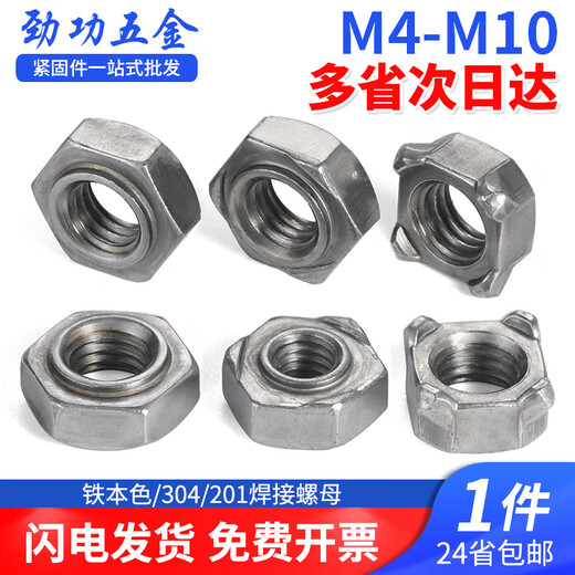 JINGGONG Natural Hexagonal Welding Nut/304 Stainless Steel Square Welding Nut Welding Nut Spot Welding Nut Cap M8 (50 pieces) Natural Color No Welding Spots