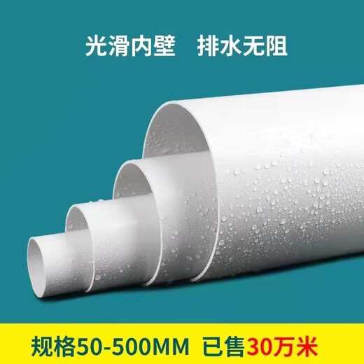 PVC pipe ventilation pipe large diameter drainage pipe extra thick and large plastic pipe diameter 350/400/450/500 length 2 meters each 450x8mm