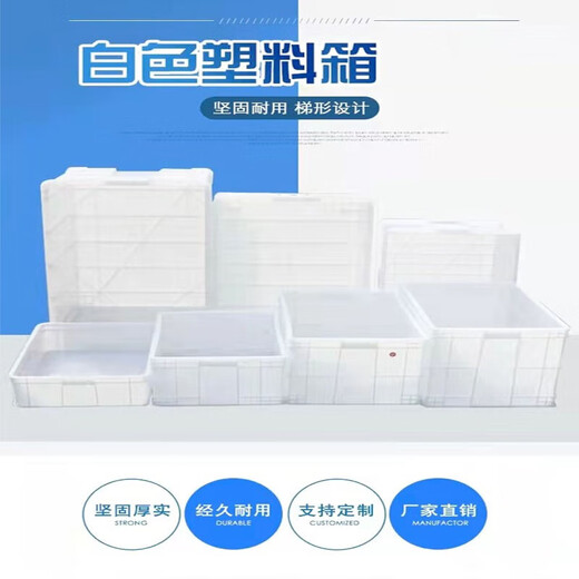 Caja de plástico Caja de rotación de herramientas rectangulares Caja de plástico blanca Caja de plástico para elevación de pescado Caja de almacenamiento Canasta Ceta de almacenamiento Diámetro exterior: 690*450*150 mm White descubierto