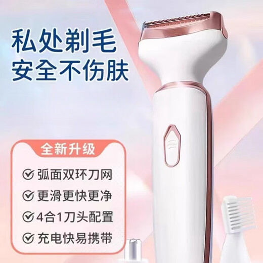 Private shaver for men and women, universal private part shaving, electric lower body trimmer, armpit hair removal knife, artifact tool, ivory white, upgraded 4-head multi-functional shaver