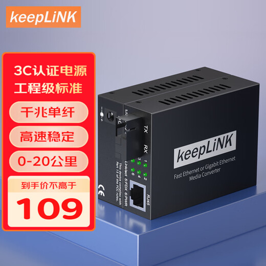 KeepLINK KP-9000-2GS20A/B fiber optic transceiver Gigabit pair single-mode single fiber photoelectric converter 20 kilometers SC interface