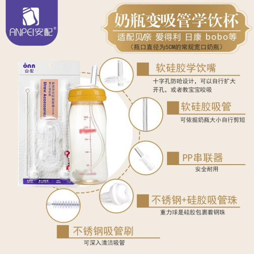 Equipped with universal wide-mouth learning spout and straw bottle accessories (suitable for good children and other wide-mouth bottles) 2 pack